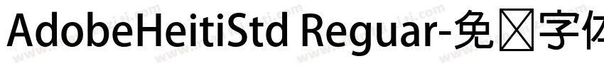 AdobeHeitiStd Reguar字体转换